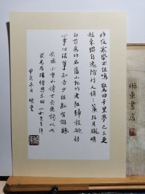 书法笺 宣纸软卡 熟宣镜片 录岳飞小重山 品纸如图 便宜11元
