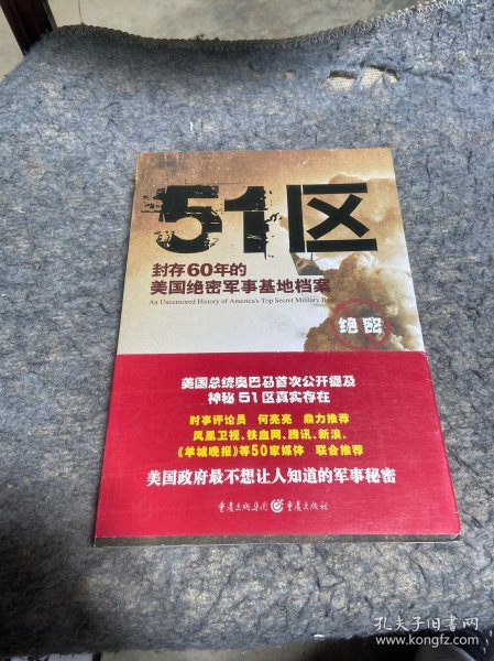 51区：封存60年的美国绝密军事基地档案