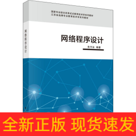 网络程序设计
