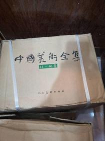 中国美术图库（60卷）