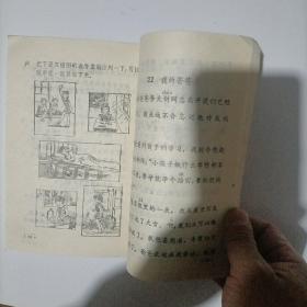 六年制小学课本 语文 第四册 馆藏 1987年1印