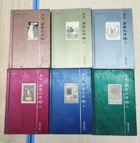 英华沉浮录 1~6卷 包邮