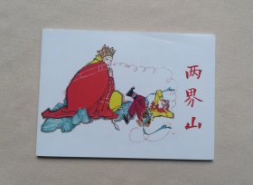 50开 《两界山》