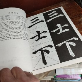 实用大字帖：唐颜真卿《多宝塔碑》选字本——画报写字丛书