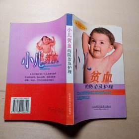 小儿贫血的防治及护理