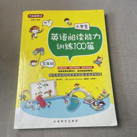 小学生英语阅读能力训练100篇·五年级