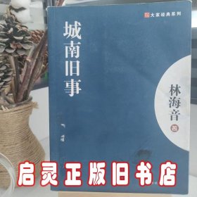 城南旧事