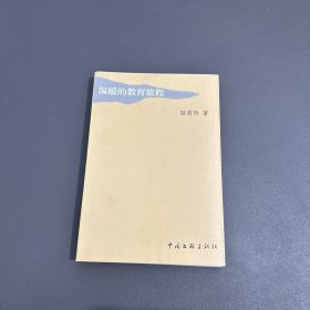 溫暖的教育旅程