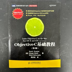 Objective-C基础教程 第2版