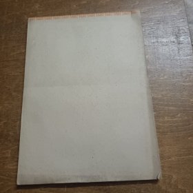 老信纸 信笺 稿纸：16开空白一本未用，哈尔滨油漆颜料总厂革命委员会，七十年代出版
