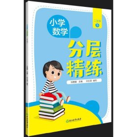 小学数学 分层精练 二年级下