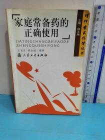 家庭常備藥的正確使用