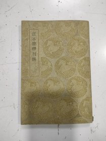 汪本隶释刊误