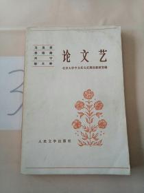 马克思 恩格斯 列宁 斯大林 论文艺(有水印)。。