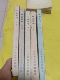 中国菜谱。(北京)(山东)(湖北)(广东)(安徽)五册合售