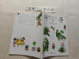 葉子