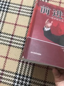 前进：俄罗斯社会主义的前途 品相自鉴