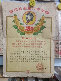 1969年 泉州市高小毕业证书（政治色彩浓厚，极具收藏价值）学生史太平性别男系福建省泉州市人现年十五岁于一九六九年在本校高小学习期满。望继续努力活学活用毛主席著作，热情宣传毛泽东思想，勇敢捍卫毛主席革命路线，做永远忠于毛主席的好学生。泉州市江南公社，今属鲤城区。泉州教育史文献