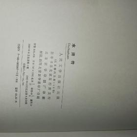 中国古典文学四大名著 红楼梦 三国演义 西游记 水浒传 16开布面精装刘旦宅等名家插图本