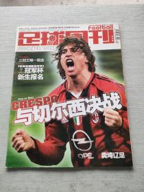 足球周刊  2005  163