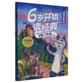 动物故事：全两册