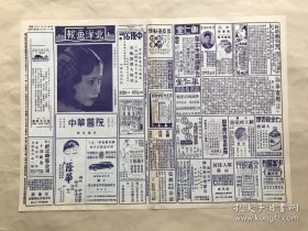 北洋画报（第1166期）8开4版，道林纸，1934年，邵梦鸿女士像，秋圃黄花（玉芳园艺菊名种14种，本市玉芳园主人周馨吾，北平艺菊家骆子琪），近在青岛献技之冷燕歌舞社全体社员（李莉莉、陈曼丽、关路西等），被摄入镜头之绛雪轩主与萨空了夫人，上海沪江商学院女子篮球队，