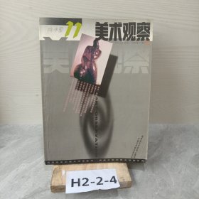 美术观察1999第11期