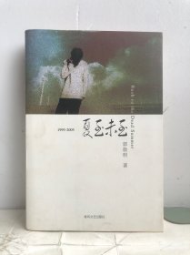 1995-2005夏至未至