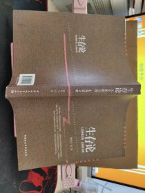 生存论：人类拯救自我 走向新文明