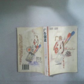 廣告創(chuàng)意-個(gè)案與理論