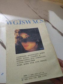 被绑架的女富翁
