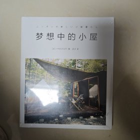 梦想中的小屋