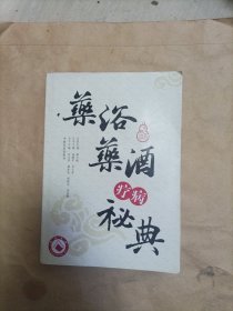 药浴药酒疗病秘密