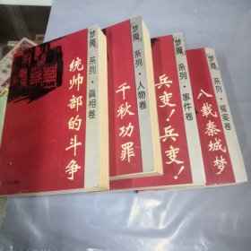 梦魔系列 4册合售（实物拍摄）