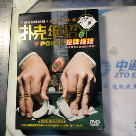 扑克绝招 控牌绝技 DVD