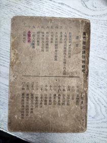 中文字典 广州音国音对照 附彩色插图十二页