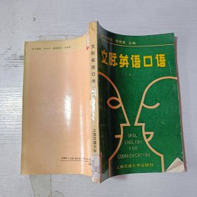 交際英語口語上