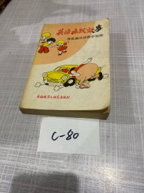 英语幽默故事