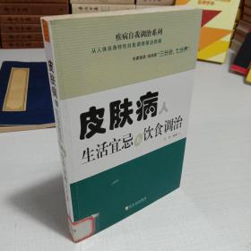 皮肤病人生活宜忌与饮食调治