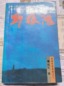 野狼滩