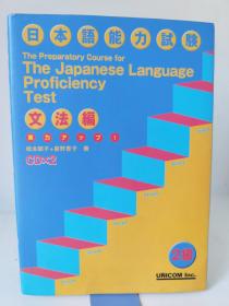 日语能力考试N2语法 日本语能力试験 文法编 実力アップ CD付