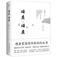 范若丁著 旧京，旧京 9787505745247 中国友谊出版公司 2019-01-01 普通图书/文学