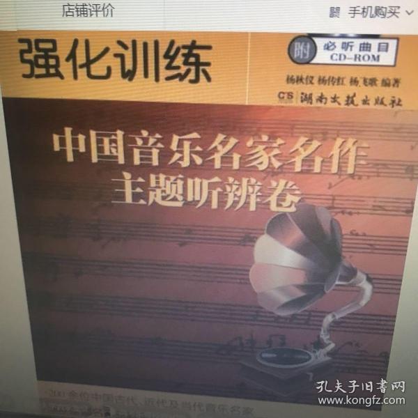 高考音乐强化训练：中国音乐名家名作主题听辨卷