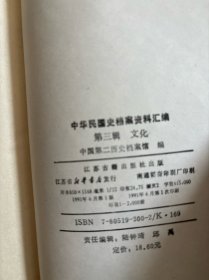 中华民国史档案资料汇编 第三辑【402】