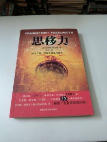 思移力