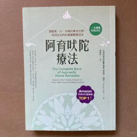 阿育吠陀疗法