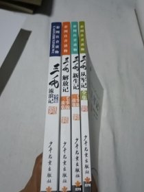 三毛漫画（彩图注音版盒装）