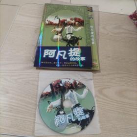 DVD光盘动画片阿凡提的故事（1碟装，全14集）