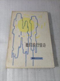 她们的抒情诗