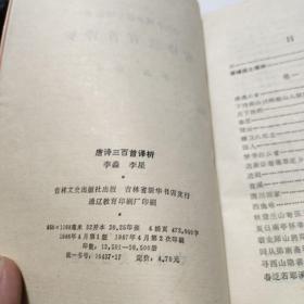 唐诗三百首译析